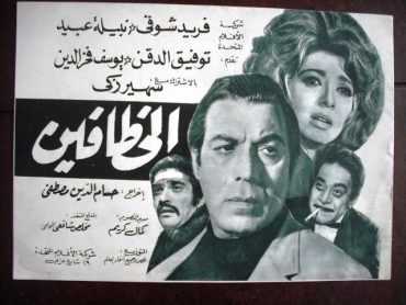 مشاهدة فيلم الخطافين