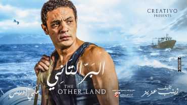 مشاهدة فيلم البر التاني