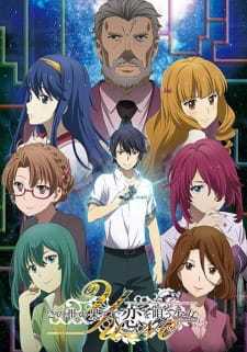 مشاهدة انمي Kono Yo no Hate de Koi wo Utau Shoujo YU-NO موسم 1 حلقة 21 مترجمة