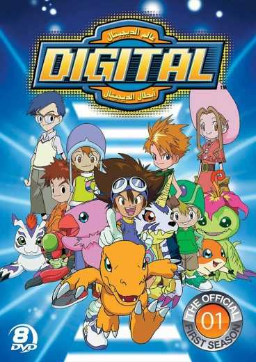 مشاهدة انمي أبطال الديجيتال Digimon: Digital Monsters موسم 1 حلقة 34 مدبلجة