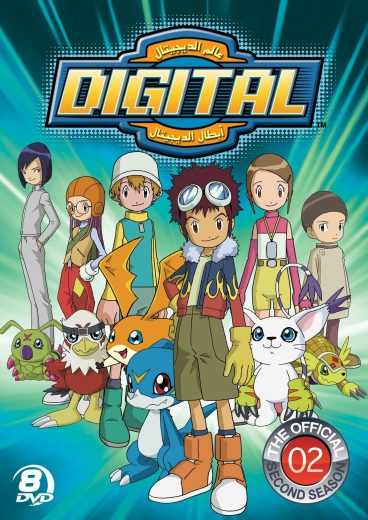 مشاهدة انمي أبطال الديجيتال Digimon: Digital Monsters موسم 2 حلقة 25 مدبلجة