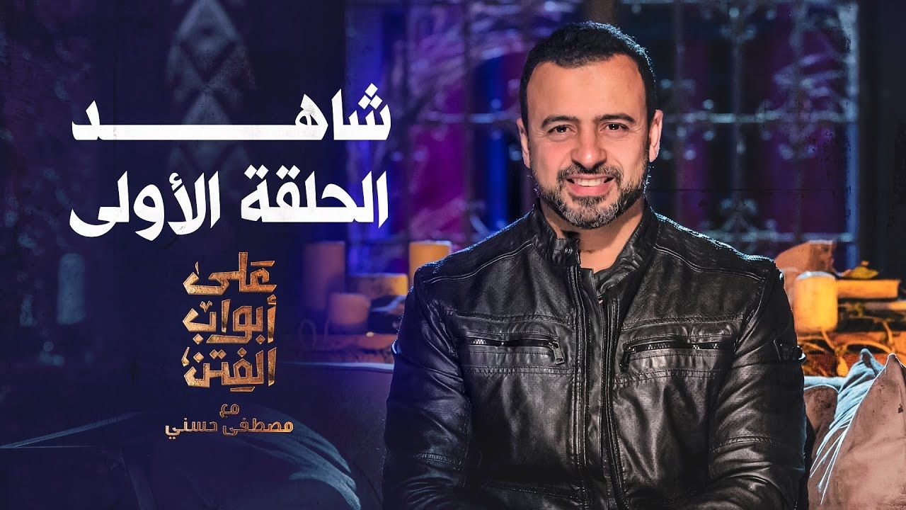 على أبواب الفتن