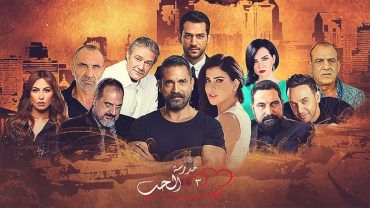 مسلسل مدرسة الحب