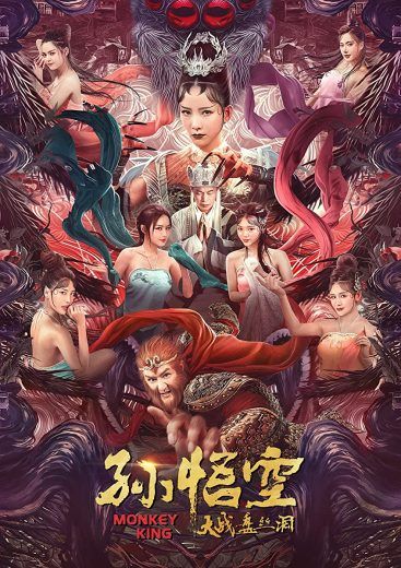 مشاهدة فيلم Monkey King 2020 مترجم