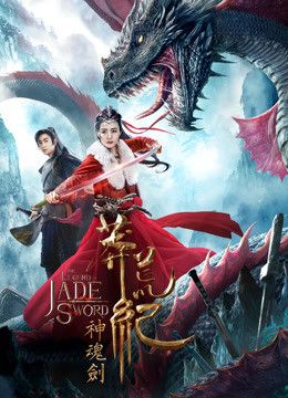 مشاهدة فيلم  The Legend Of Jade Sword 2020 مترجم