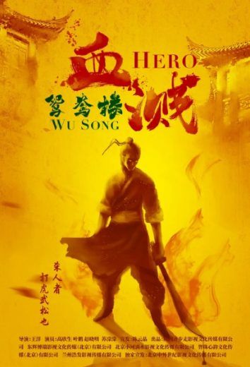 مشاهدة فيلم Hero Wu Song 2019 مترجم