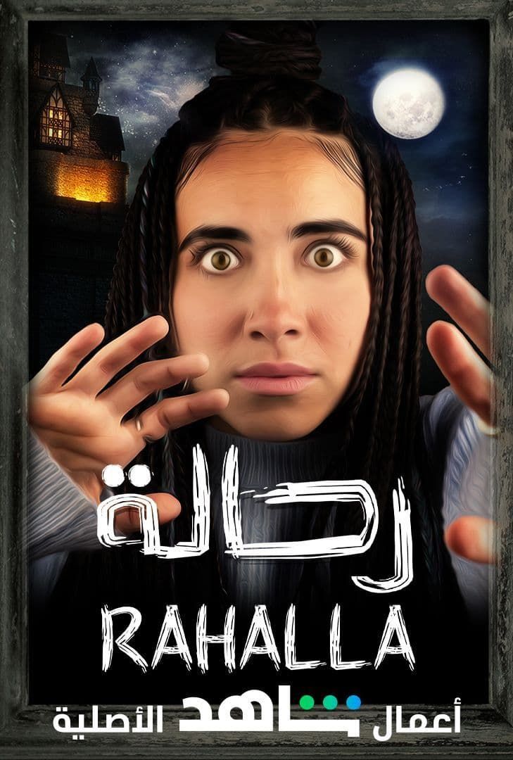 برنامج رحالة