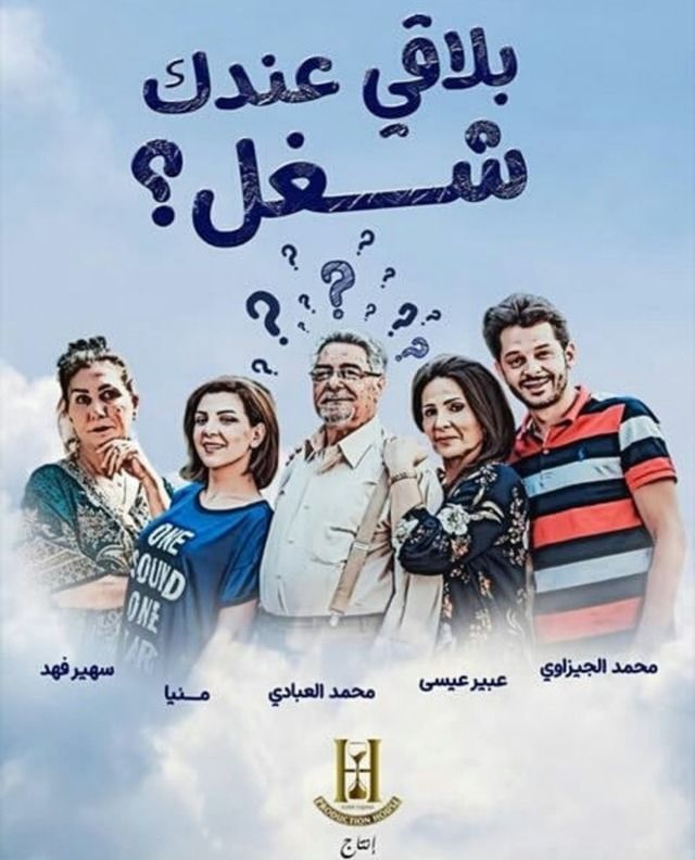 بلاقي عندك شغل