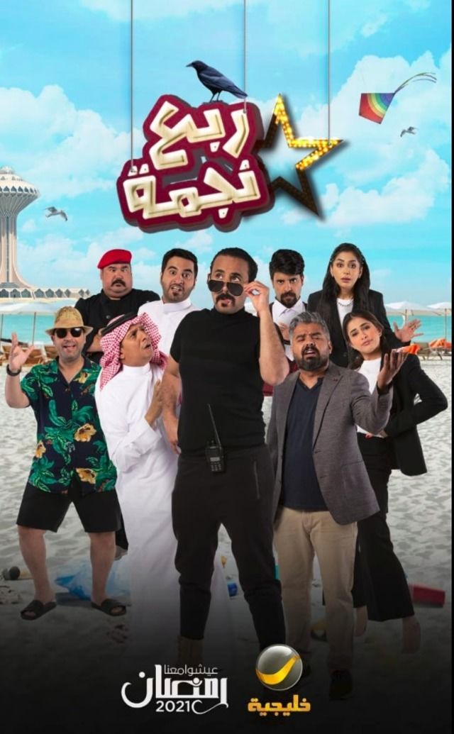 ربع نجمة