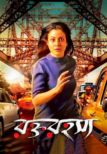 مشاهدة فيلم Rawkto Rawhoshyo 2020 مترجم