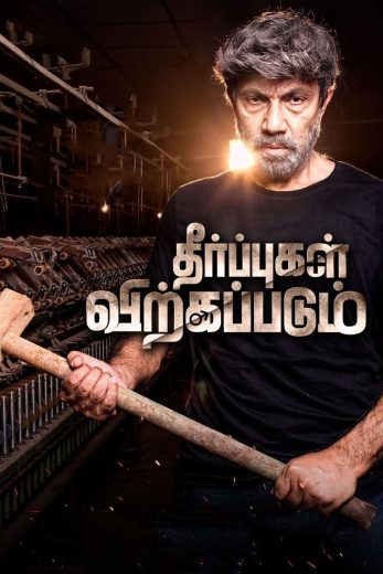 مشاهدة فيلم Theerpugal Virkapadum 2021 مترجم