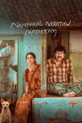مشاهدة فيلم Nanpakal Nerathu Mayakkam 2022 مترجم