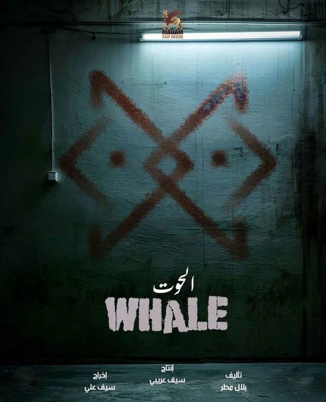 الحوت