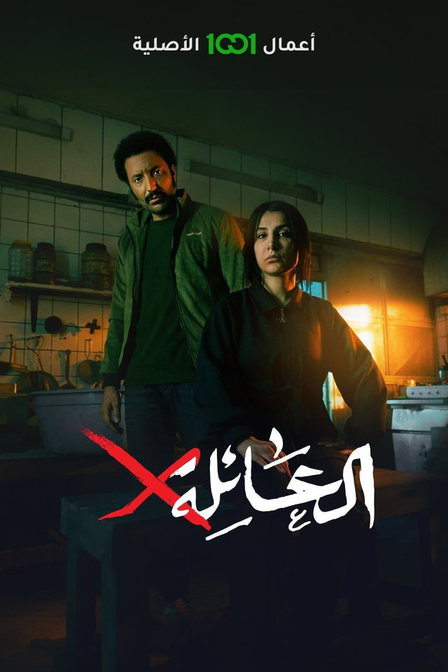 العائلة x