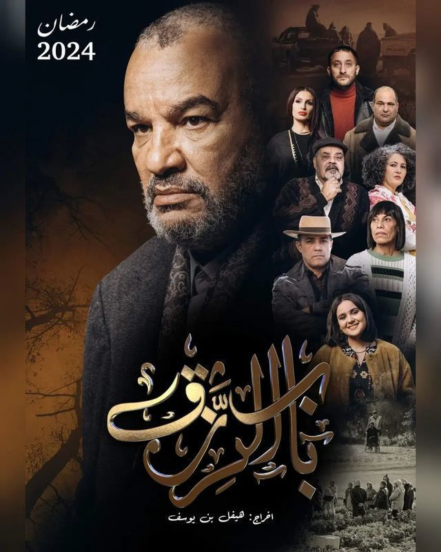 باب الرزق