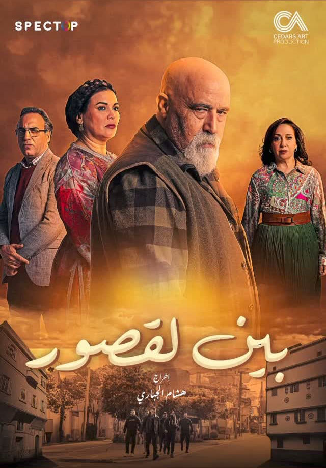 بين لقصور