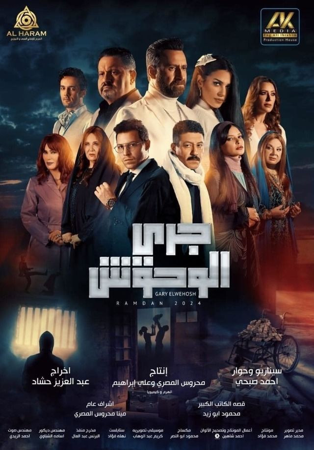 جري الوحوش