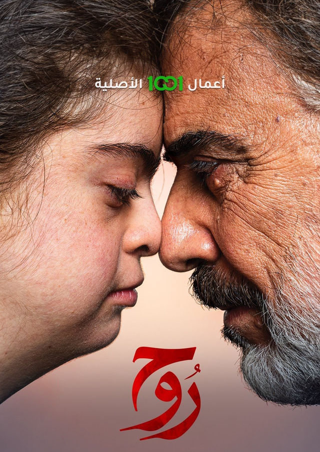 روح