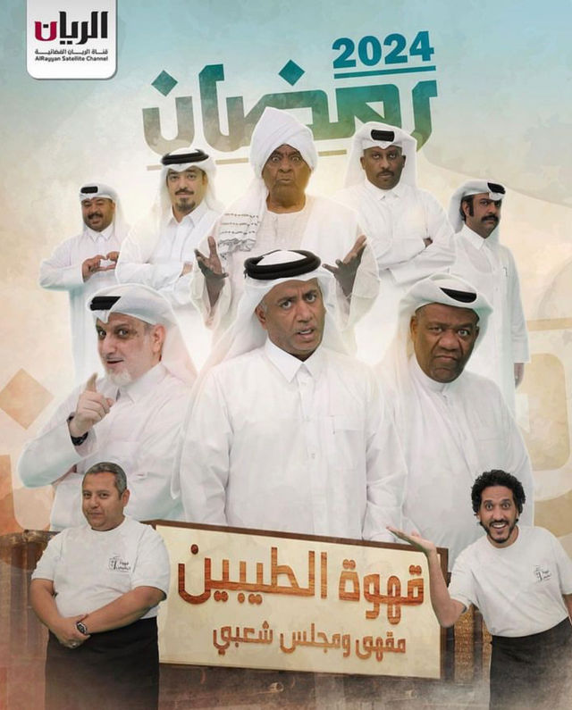 قهوة الطيبين