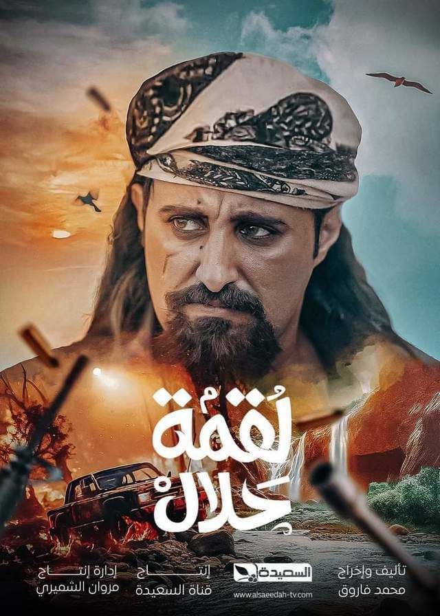 لقمة حلال