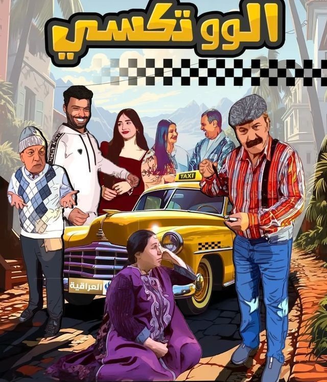 الو تكسي