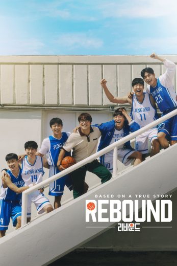 مشاهدة فيلم Rebound 2023 مترجم