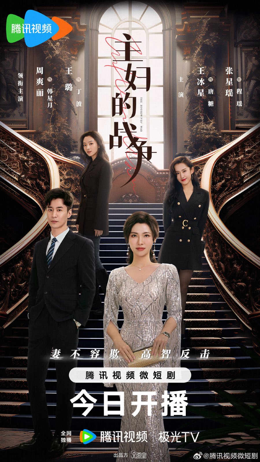 The Housewives' War (2024)