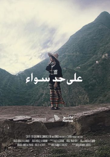 مشاهدة فيلم على حد سواء 2022