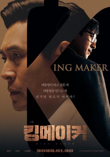 مشاهدة فيلم Kingmaker مترجم