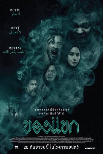 مشاهدة فيلم The Djinn’s Curse 2023 مترجم