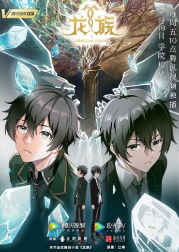 مشاهدة اونا Dragon Raja -The Blazing Dawn موسم 1 حلقة 16