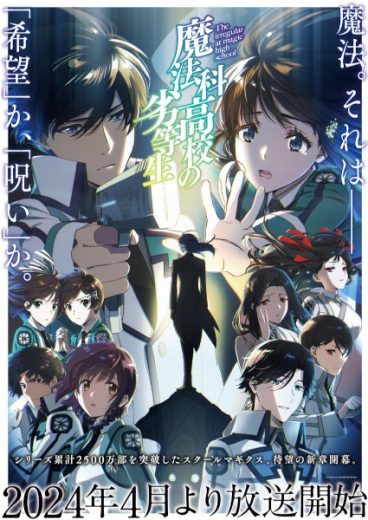 مشاهدة انمي Mahouka Koukou no Rettousei موسم 3 حلقة 13