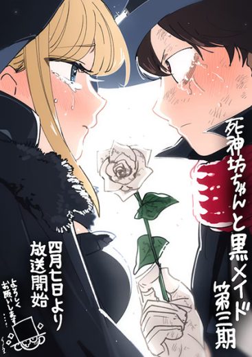 مشاهدة انمي Shinigami Bocchan to Kuro Maid موسم 3 حلقة 12