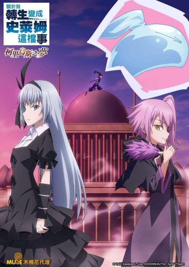 مشاهدة انمي Tensei shitara Slime Datta Ken موسم 3 حلقة 24