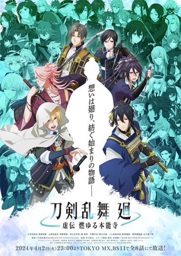 مشاهدة انمي Touken Ranbu Kai: Kyoden Moyuru Honnouji موسم 1 حلقة 8