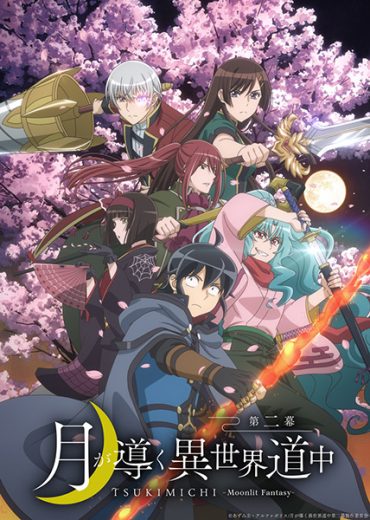 مشاهدة انمي Tsuki ga Michibiku Isekai Douchuu 2nd Season موسم 2 حلقة 25