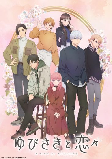 مشاهدة انمي Yubisaki to Renren موسم 1 حلقة 12
