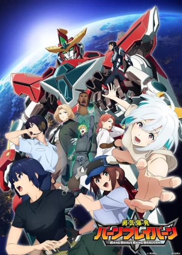 مشاهدة انمي Bang Brave Bang Bravern موسم 1 حلقة 12