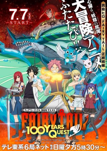 مشاهدة انمي Fairy Tail: 100 Years Quest موسم 1 حلقة 15