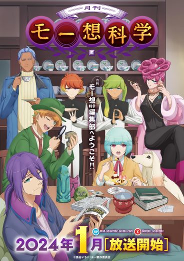 مشاهدة انمي Gekkan Mousou Kagaku موسم 1 حلقة 12