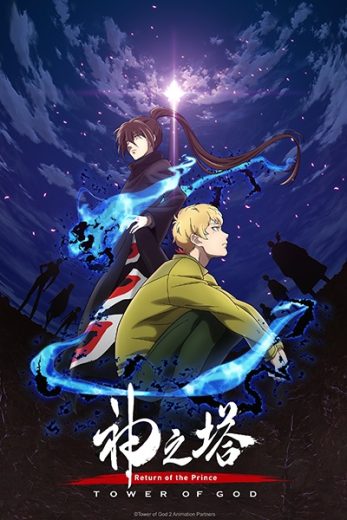 مشاهدة انمي Kami no Tou – Ouji no Kikan موسم 2 حلقة 16