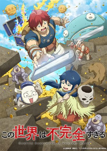 مشاهدة انمي Kono Sekai wa Fukanzen Sugiru موسم 1 حلقة 13