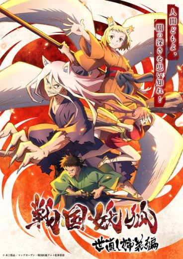 مشاهدة انمي Sengoku Youko موسم 1 حلقة 13