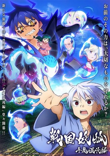 مشاهدة انمي Sengoku Youko موسم 2 حلقة 12
