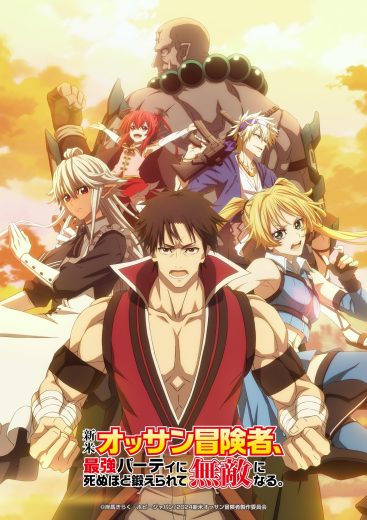 مشاهدة انمي Shinmai Ossan Bôkensha موسم 1 حلقة 12