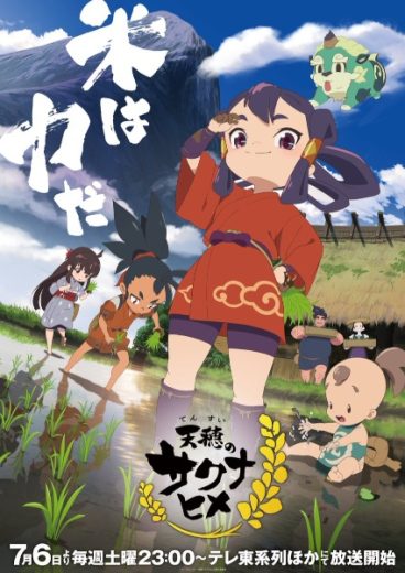 مشاهدة انمي Tensui no Sakuna-hime موسم 1 حلقة 13