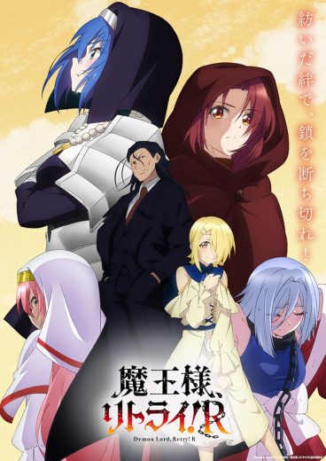 مشاهدة انمي Maô-sama, Ritorai! R موسم 1 حلقة 4