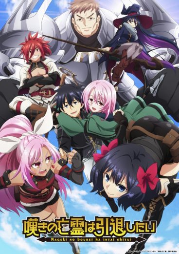 مشاهدة انمي Nageki no Bôrei wa Intai Shitai موسم 1 حلقة 4