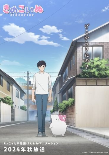مشاهدة انمي Kinoko Inu موسم 1 حلقة 3