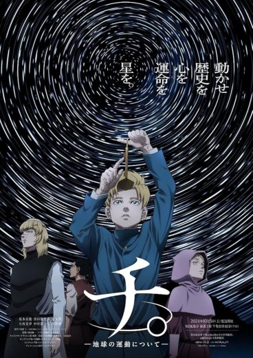 مشاهدة انمي Chi. -Chikyû no Undô ni Tsuite- موسم 1 حلقة 4